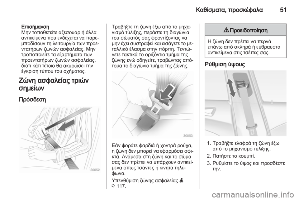 OPEL ASTRA J HB5 & ST 2012.5  Εγχειρίδιο Οδηγιών Χρήσης και Λειτουργίας (in Greek) 