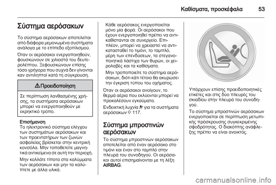 OPEL ASTRA J HB5 & ST 2012.5  Εγχειρίδιο Οδηγιών Χρήσης και Λειτουργίας (in Greek) 