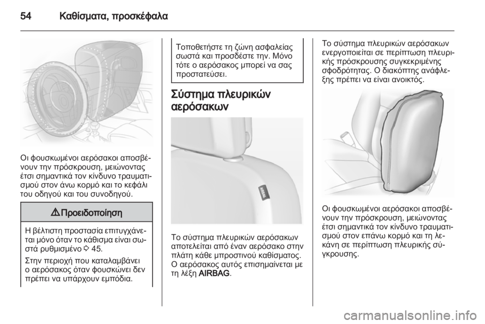 OPEL ASTRA J HB5 & ST 2012.5  Εγχειρίδιο Οδηγιών Χρήσης και Λειτουργίας (in Greek) 