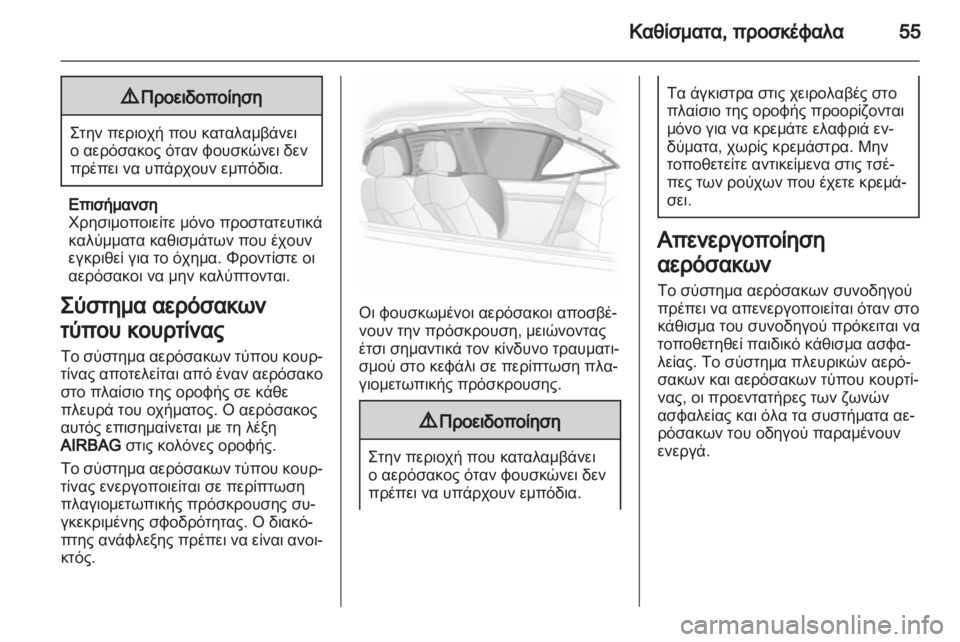 OPEL ASTRA J HB5 & ST 2012.5  Εγχειρίδιο Οδηγιών Χρήσης και Λειτουργίας (in Greek) 