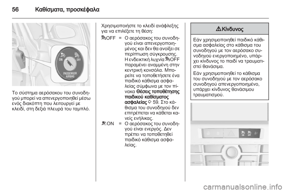OPEL ASTRA J HB5 & ST 2012.5  Εγχειρίδιο Οδηγιών Χρήσης και Λειτουργίας (in Greek) 