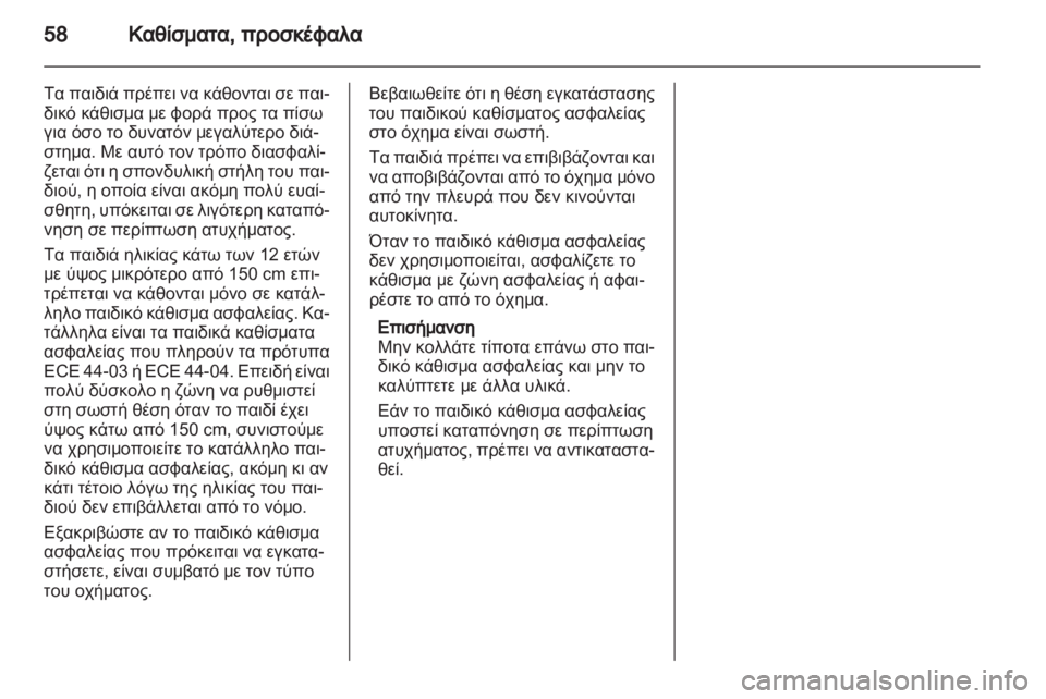 OPEL ASTRA J HB5 & ST 2012.5  Εγχειρίδιο Οδηγιών Χρήσης και Λειτουργίας (in Greek) 