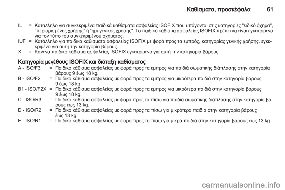 OPEL ASTRA J HB5 & ST 2012.5  Εγχειρίδιο Οδηγιών Χρήσης και Λειτουργίας (in Greek)  OPEL ASTRA J HB5 & ST 2012.5  Εγχειρίδιο Οδηγιών Χρήσης και Λειτουργίας (in Greek)