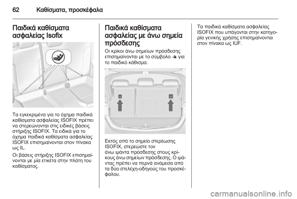 OPEL ASTRA J HB5 & ST 2012.5  Εγχειρίδιο Οδηγιών Χρήσης και Λειτουργίας (in Greek)  OPEL ASTRA J HB5 & ST 2012.5  Εγχειρίδιο Οδηγιών Χρήσης και Λειτουργίας (in Greek)