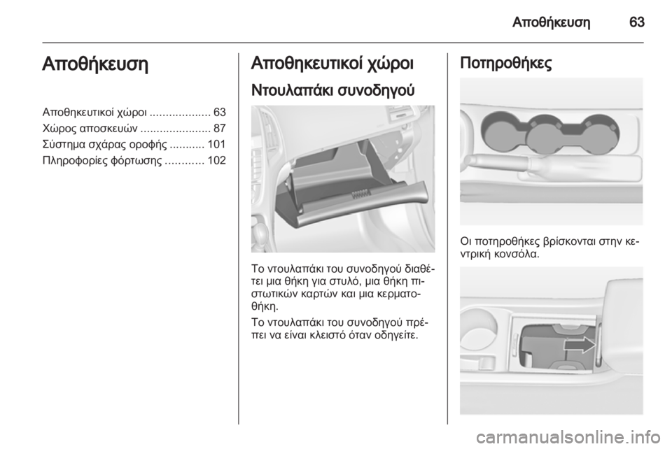 OPEL ASTRA J HB5 & ST 2012.5  Εγχειρίδιο Οδηγιών Χρήσης και Λειτουργίας (in Greek)  OPEL ASTRA J HB5 & ST 2012.5  Εγχειρίδιο Οδηγιών Χρήσης και Λειτουργίας (in Greek)