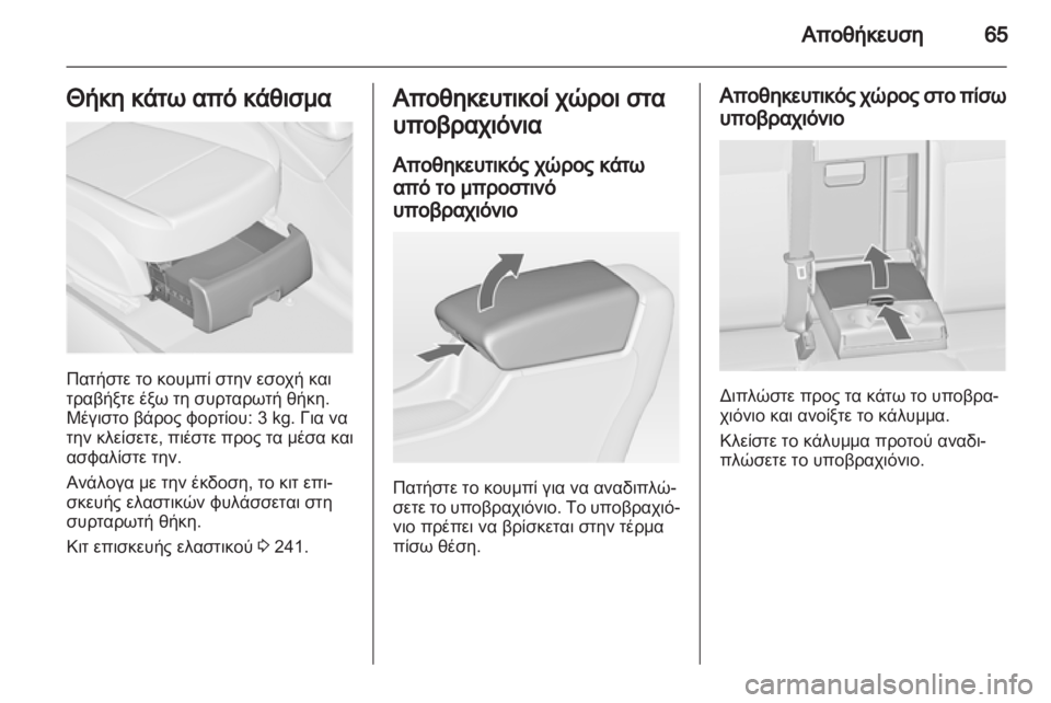 OPEL ASTRA J HB5 & ST 2012.5  Εγχειρίδιο Οδηγιών Χρήσης και Λειτουργίας (in Greek)  OPEL ASTRA J HB5 & ST 2012.5  Εγχειρίδιο Οδηγιών Χρήσης και Λειτουργίας (in Greek)