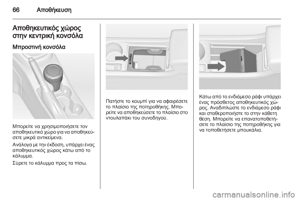 OPEL ASTRA J HB5 & ST 2012.5  Εγχειρίδιο Οδηγιών Χρήσης και Λειτουργίας (in Greek)  OPEL ASTRA J HB5 & ST 2012.5  Εγχειρίδιο Οδηγιών Χρήσης και Λειτουργίας (in Greek)