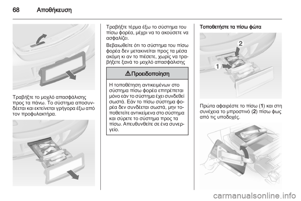 OPEL ASTRA J HB5 & ST 2012.5  Εγχειρίδιο Οδηγιών Χρήσης και Λειτουργίας (in Greek)  OPEL ASTRA J HB5 & ST 2012.5  Εγχειρίδιο Οδηγιών Χρήσης και Λειτουργίας (in Greek)