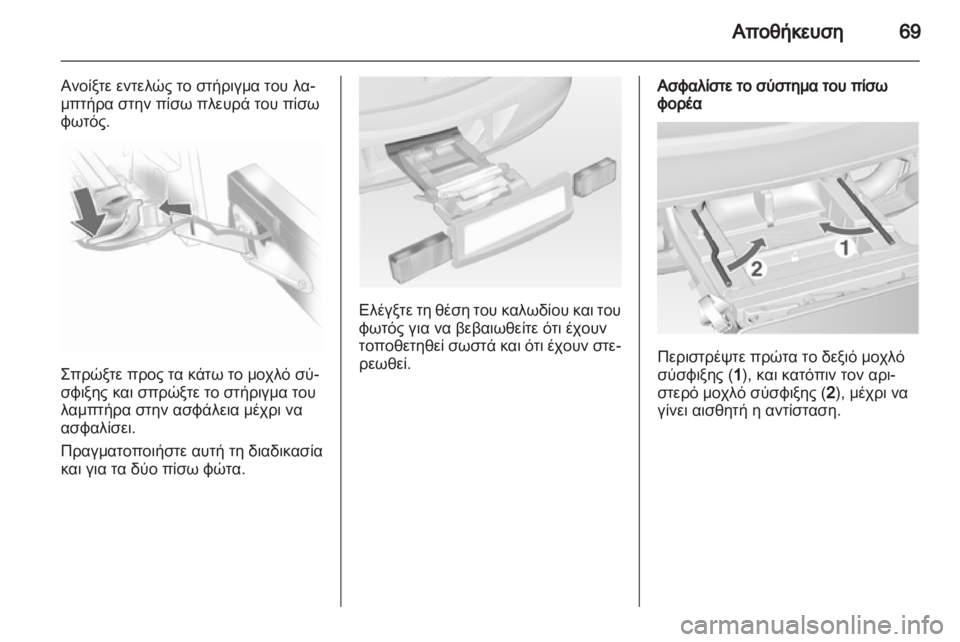 OPEL ASTRA J HB5 & ST 2012.5  Εγχειρίδιο Οδηγιών Χρήσης και Λειτουργίας (in Greek)  OPEL ASTRA J HB5 & ST 2012.5  Εγχειρίδιο Οδηγιών Χρήσης και Λειτουργίας (in Greek)