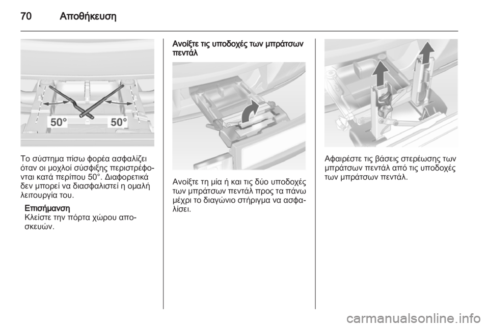 OPEL ASTRA J HB5 & ST 2012.5  Εγχειρίδιο Οδηγιών Χρήσης και Λειτουργίας (in Greek)  OPEL ASTRA J HB5 & ST 2012.5  Εγχειρίδιο Οδηγιών Χρήσης και Λειτουργίας (in Greek)