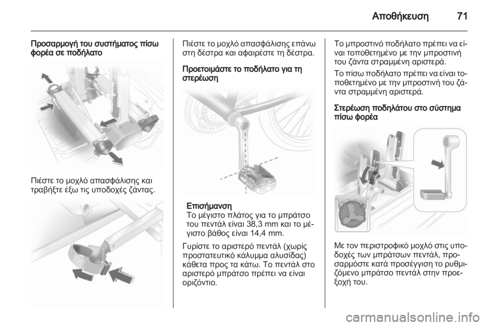 OPEL ASTRA J HB5 & ST 2012.5  Εγχειρίδιο Οδηγιών Χρήσης και Λειτουργίας (in Greek)  OPEL ASTRA J HB5 & ST 2012.5  Εγχειρίδιο Οδηγιών Χρήσης και Λειτουργίας (in Greek)