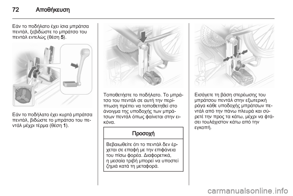 OPEL ASTRA J HB5 & ST 2012.5  Εγχειρίδιο Οδηγιών Χρήσης και Λειτουργίας (in Greek)  OPEL ASTRA J HB5 & ST 2012.5  Εγχειρίδιο Οδηγιών Χρήσης και Λειτουργίας (in Greek)