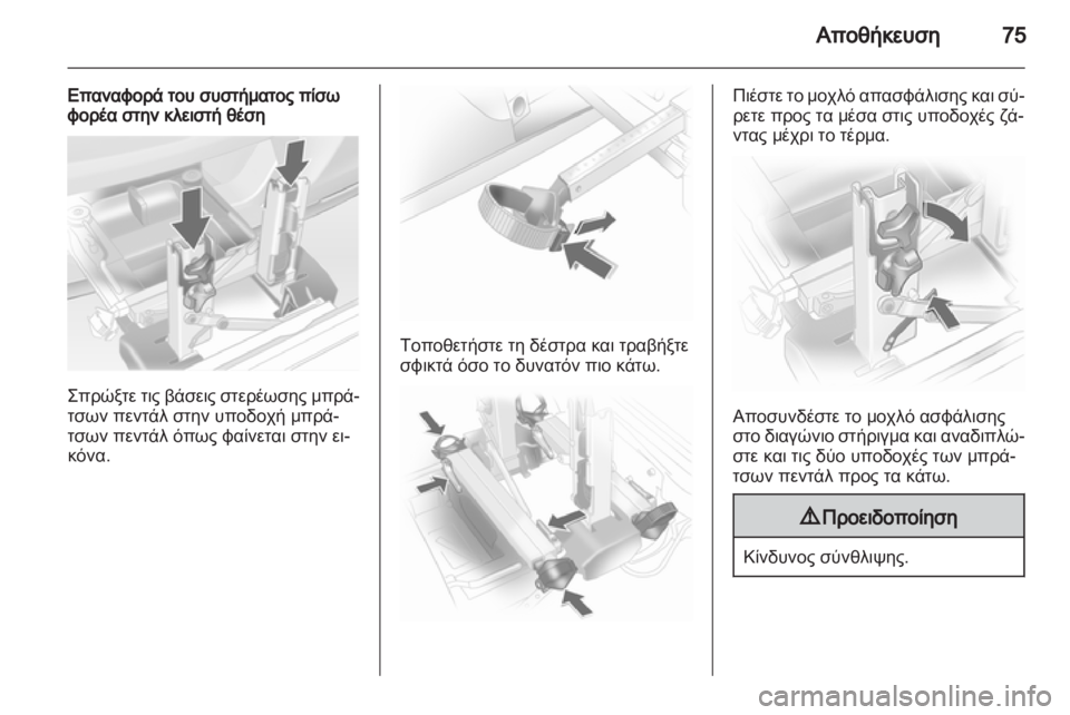 OPEL ASTRA J HB5 & ST 2012.5  Εγχειρίδιο Οδηγιών Χρήσης και Λειτουργίας (in Greek)  OPEL ASTRA J HB5 & ST 2012.5  Εγχειρίδιο Οδηγιών Χρήσης και Λειτουργίας (in Greek)