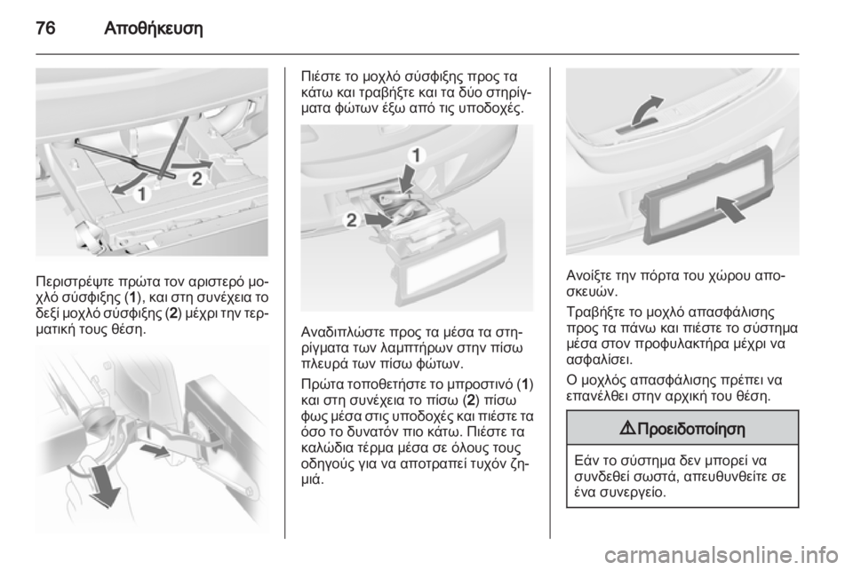 OPEL ASTRA J HB5 & ST 2012.5  Εγχειρίδιο Οδηγιών Χρήσης και Λειτουργίας (in Greek)  OPEL ASTRA J HB5 & ST 2012.5  Εγχειρίδιο Οδηγιών Χρήσης και Λειτουργίας (in Greek)