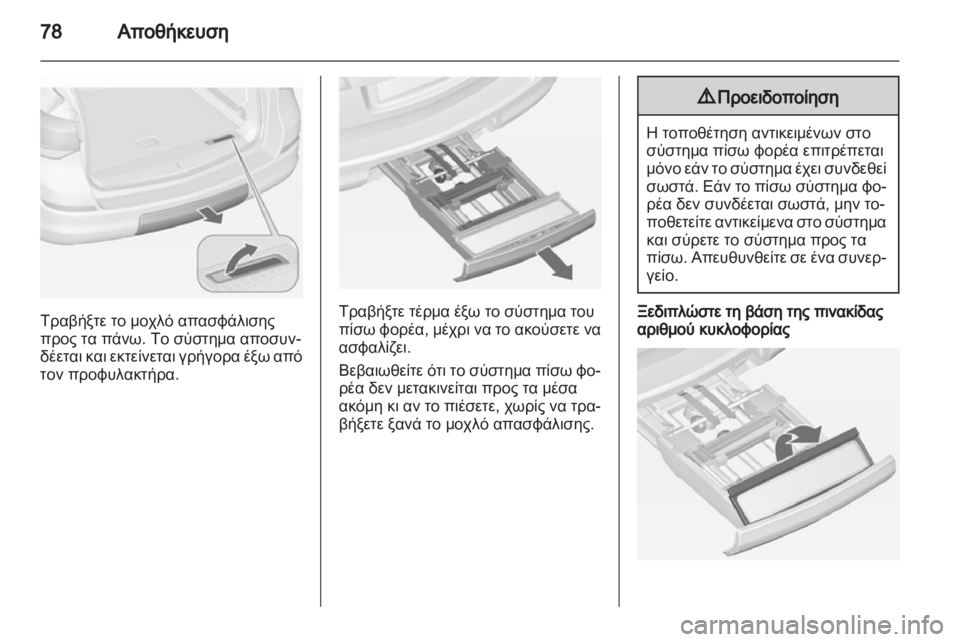 OPEL ASTRA J HB5 & ST 2012.5  Εγχειρίδιο Οδηγιών Χρήσης και Λειτουργίας (in Greek)  OPEL ASTRA J HB5 & ST 2012.5  Εγχειρίδιο Οδηγιών Χρήσης και Λειτουργίας (in Greek)