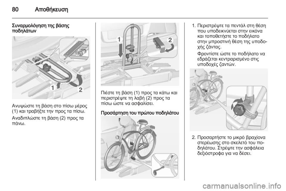 OPEL ASTRA J HB5 & ST 2012.5  Εγχειρίδιο Οδηγιών Χρήσης και Λειτουργίας (in Greek)  OPEL ASTRA J HB5 & ST 2012.5  Εγχειρίδιο Οδηγιών Χρήσης και Λειτουργίας (in Greek)