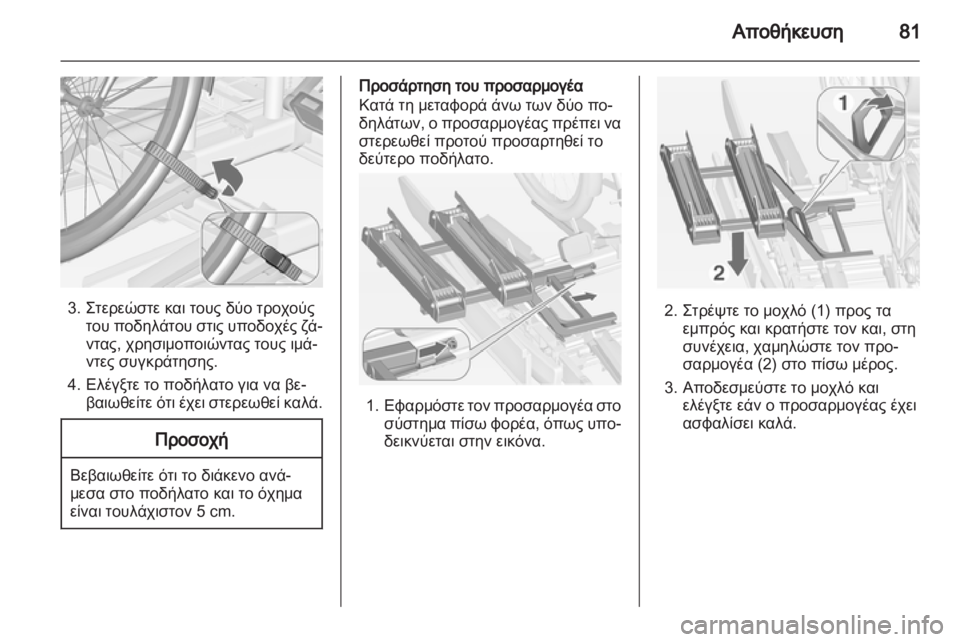 OPEL ASTRA J HB5 & ST 2012.5  Εγχειρίδιο Οδηγιών Χρήσης και Λειτουργίας (in Greek)  OPEL ASTRA J HB5 & ST 2012.5  Εγχειρίδιο Οδηγιών Χρήσης και Λειτουργίας (in Greek)