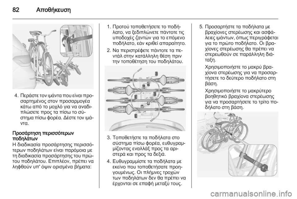 OPEL ASTRA J HB5 & ST 2012.5  Εγχειρίδιο Οδηγιών Χρήσης και Λειτουργίας (in Greek)  OPEL ASTRA J HB5 & ST 2012.5  Εγχειρίδιο Οδηγιών Χρήσης και Λειτουργίας (in Greek)
