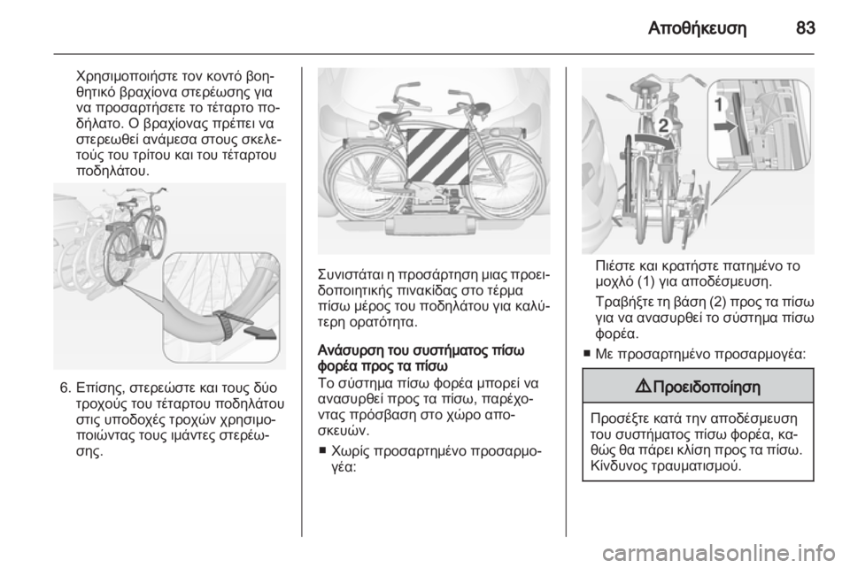 OPEL ASTRA J HB5 & ST 2012.5  Εγχειρίδιο Οδηγιών Χρήσης και Λειτουργίας (in Greek)  OPEL ASTRA J HB5 & ST 2012.5  Εγχειρίδιο Οδηγιών Χρήσης και Λειτουργίας (in Greek)
