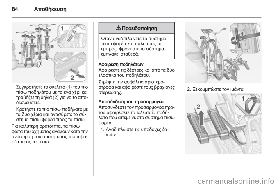 OPEL ASTRA J HB5 & ST 2012.5  Εγχειρίδιο Οδηγιών Χρήσης και Λειτουργίας (in Greek)  OPEL ASTRA J HB5 & ST 2012.5  Εγχειρίδιο Οδηγιών Χρήσης και Λειτουργίας (in Greek)