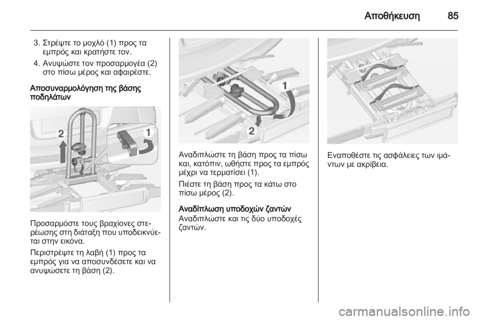 OPEL ASTRA J HB5 & ST 2012.5  Εγχειρίδιο Οδηγιών Χρήσης και Λειτουργίας (in Greek)  OPEL ASTRA J HB5 & ST 2012.5  Εγχειρίδιο Οδηγιών Χρήσης και Λειτουργίας (in Greek)