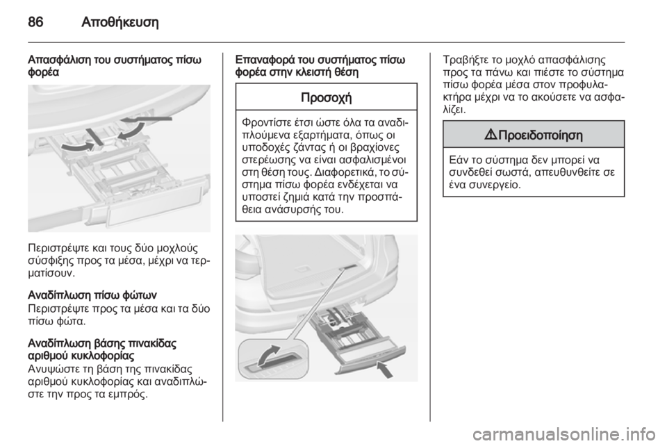OPEL ASTRA J HB5 & ST 2012.5  Εγχειρίδιο Οδηγιών Χρήσης και Λειτουργίας (in Greek)  OPEL ASTRA J HB5 & ST 2012.5  Εγχειρίδιο Οδηγιών Χρήσης και Λειτουργίας (in Greek)