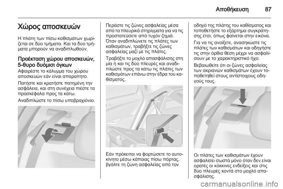 OPEL ASTRA J HB5 & ST 2012.5  Εγχειρίδιο Οδηγιών Χρήσης και Λειτουργίας (in Greek)  OPEL ASTRA J HB5 & ST 2012.5  Εγχειρίδιο Οδηγιών Χρήσης και Λειτουργίας (in Greek)