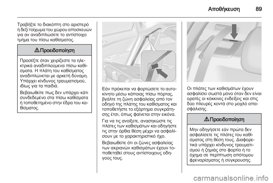 OPEL ASTRA J HB5 & ST 2012.5  Εγχειρίδιο Οδηγιών Χρήσης και Λειτουργίας (in Greek) 