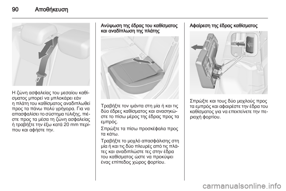 OPEL ASTRA J HB5 & ST 2012.5  Εγχειρίδιο Οδηγιών Χρήσης και Λειτουργίας (in Greek) 