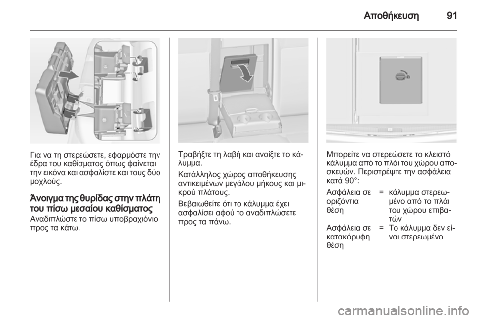 OPEL ASTRA J HB5 & ST 2012.5  Εγχειρίδιο Οδηγιών Χρήσης και Λειτουργίας (in Greek) 