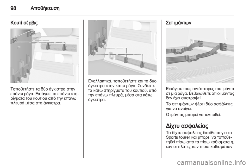 OPEL ASTRA J HB5 & ST 2012.5  Εγχειρίδιο Οδηγιών Χρήσης και Λειτουργίας (in Greek) 