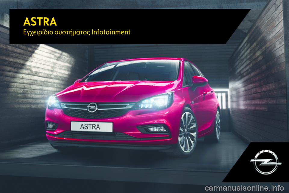 OPEL ASTRA K 2017.5  Εγχειρίδιο συστήματος Infotainment (in Greek) ASTRAΕγχειρίδιο συστήματος Infotainment 