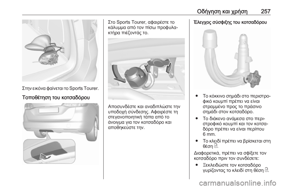OPEL ASTRA K 2019 Εγχειρίδιο Οδηγιών Χρήσης και Λειτουργίας (in Greek) Οδήγηση και χρήση257
Στην εικόνα φαίνεται το Sports Tourer.Τοποθέτηση του κοτσαδόρου
Στο Sports Tourer, αφαιρέστε το
κάλυμ OPEL ASTRA K 2019 Εγχειρίδιο Οδηγιών Χρήσης και Λειτουργίας (in Greek) Οδήγηση και χρήση257
Στην εικόνα φαίνεται το Sports Tourer.Τοποθέτηση του κοτσαδόρου
Στο Sports Tourer, αφαιρέστε το
κάλυμ
