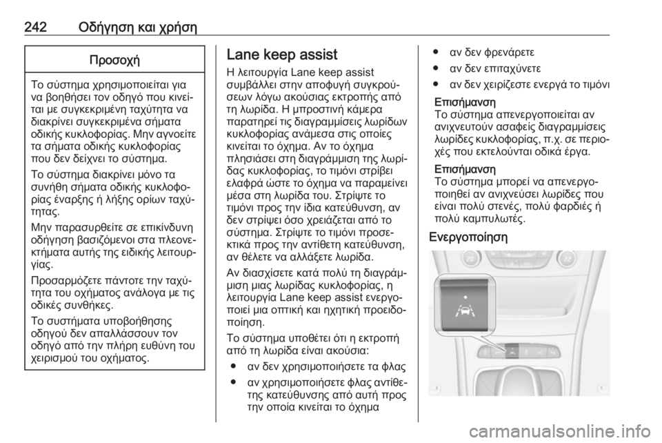 OPEL ASTRA K 2019.5  Εγχειρίδιο Οδηγιών Χρήσης και Λειτουργίας (in Greek) 242Οδήγηση και χρήσηΠροσοχή
Το σύστημα χρησιμοποιείται για
να βοηθήσει τον οδηγό που κινεί‐
ται με συγκεκριμ�