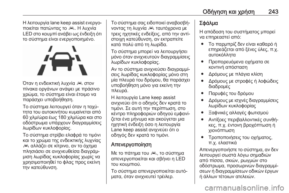 OPEL ASTRA K 2019.5  Εγχειρίδιο Οδηγιών Χρήσης και Λειτουργίας (in Greek) Οδήγηση και χρήση243Η λειτουργία lane keep assist ενεργο‐
ποιείται πατώντας το  a. Η λυχνία
LED στο κουμπί ανάβει ως ένδ�