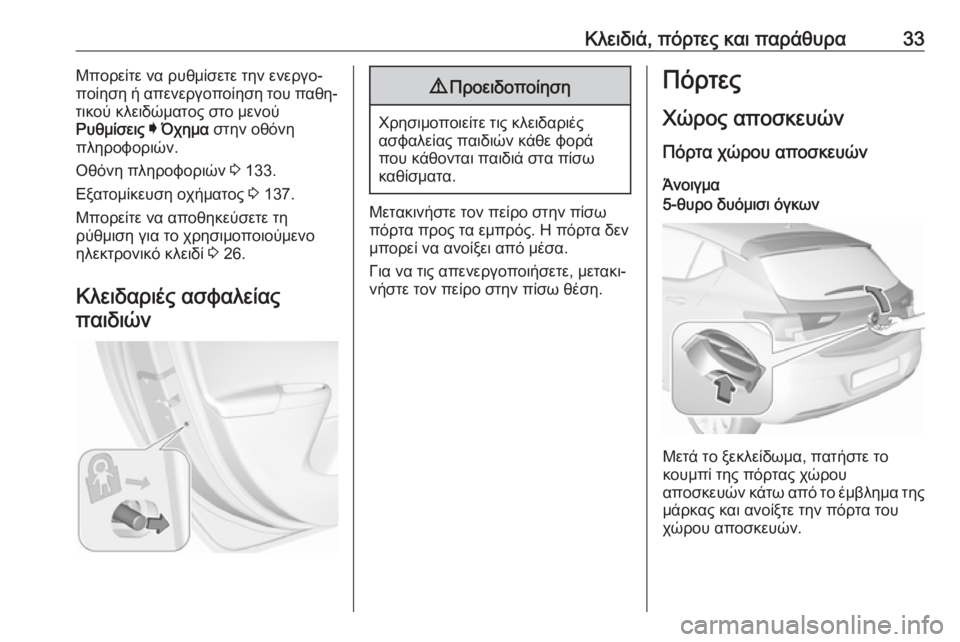 OPEL ASTRA K 2019.5  Εγχειρίδιο Οδηγιών Χρήσης και Λειτουργίας (in Greek) Κλειδιά, πόρτες και παράθυρα33Μπορείτε να ρυθμίσετε την ενεργο‐
ποίηση ή απενεργοποίηση του παθη‐
τικού κλε�