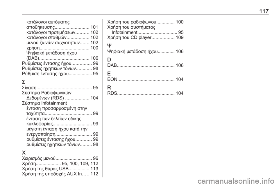 OPEL CASCADA 2018  Εγχειρίδιο συστήματος Infotainment (in Greek) 117κατάλογοι αυτόματης
αποθήκευσης .......................... 101
κατάλογοι προτιμήσεων ..........102
κατάλογοι σταθμών ...............