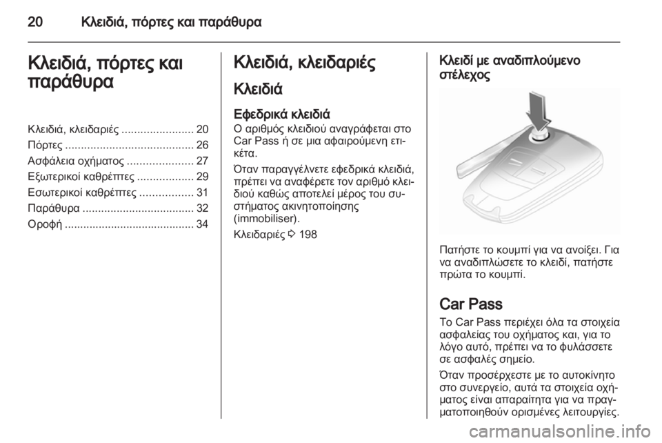 OPEL CORSA 2011  Εγχειρίδιο Οδηγιών Χρήσης και Λειτουργίας (in Greek) 