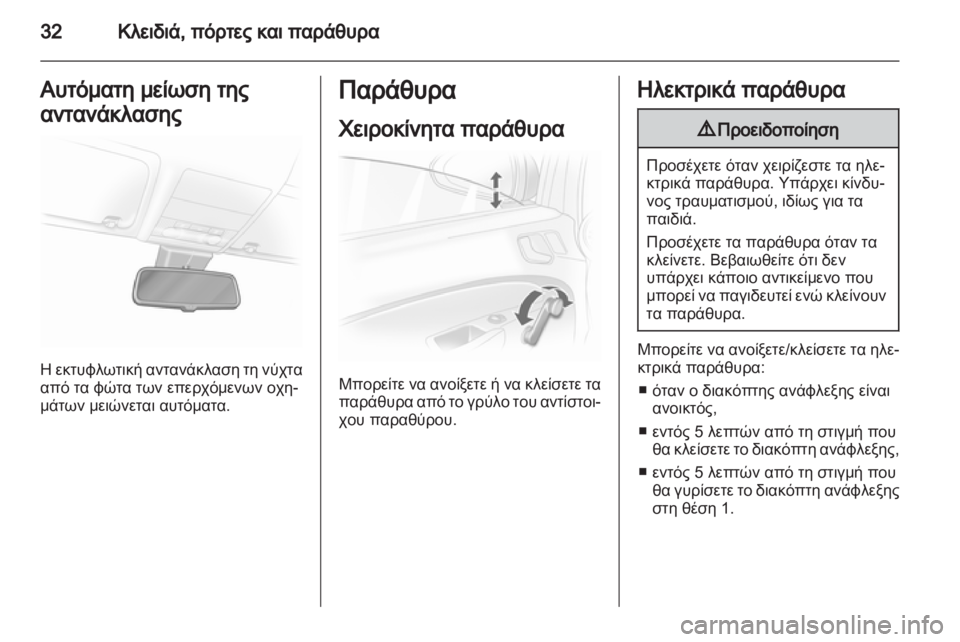 OPEL CORSA 2011 Εγχειρίδιο Οδηγιών Χρήσης και Λειτουργίας (in Greek) OPEL CORSA 2011 Εγχειρίδιο Οδηγιών Χρήσης και Λειτουργίας (in Greek)
