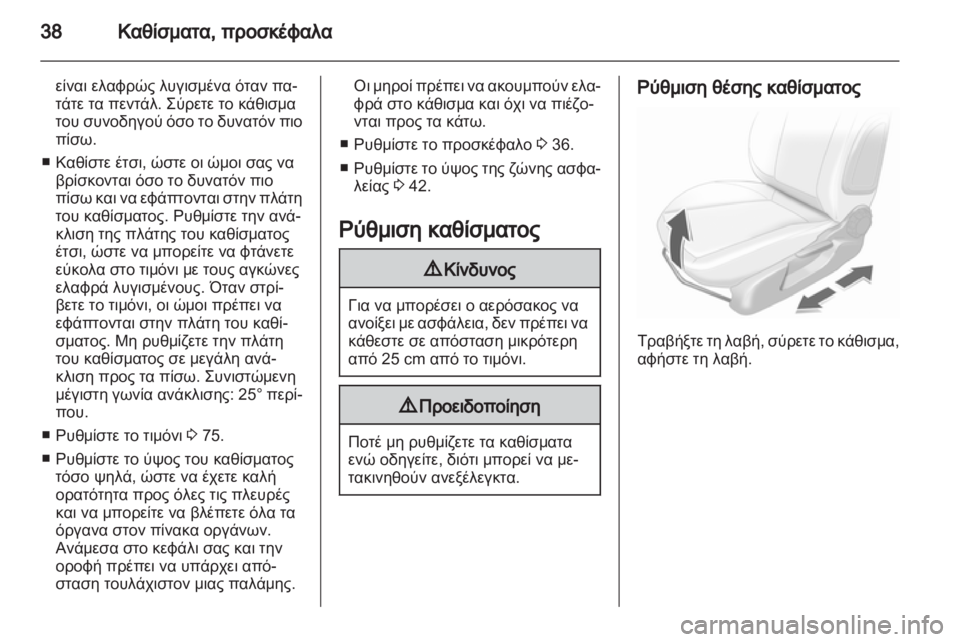 OPEL CORSA 2011 Εγχειρίδιο Οδηγιών Χρήσης και Λειτουργίας (in Greek) OPEL CORSA 2011 Εγχειρίδιο Οδηγιών Χρήσης και Λειτουργίας (in Greek)