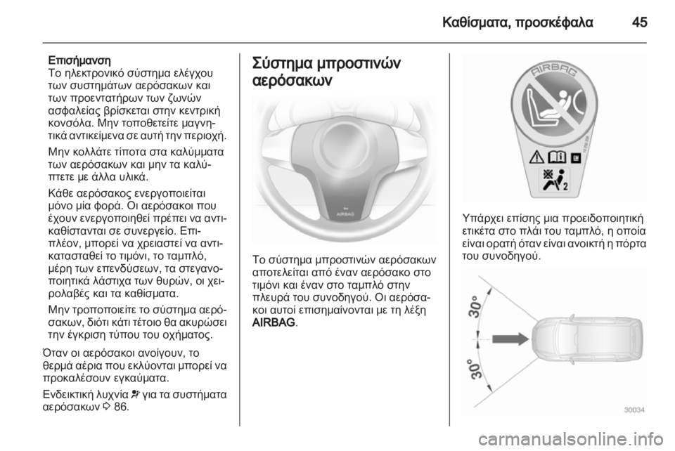 OPEL CORSA 2011 Εγχειρίδιο Οδηγιών Χρήσης και Λειτουργίας (in Greek) OPEL CORSA 2011 Εγχειρίδιο Οδηγιών Χρήσης και Λειτουργίας (in Greek)