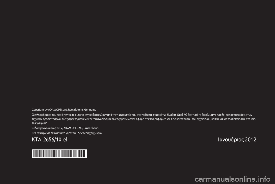 OPEL CORSA 2012.5 Εγχειρίδιο Οδηγιών Χρήσης και Λειτουργίας (in Greek) OPEL CORSA 2012.5 Εγχειρίδιο Οδηγιών Χρήσης και Λειτουργίας (in Greek)