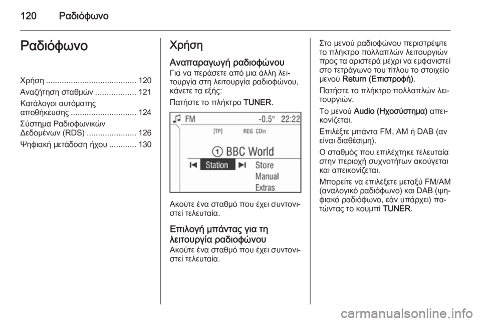 OPEL CORSA 2014.5  Εγχειρίδιο Οδηγιών Χρήσης και Λειτουργίας (in Greek) 120ΡαδιόφωνοΡαδιόφωνοΧρήση........................................ 120
Αναζήτηση σταθμών ..................121
Κατάλογοι αυτόματης
αποθήκ