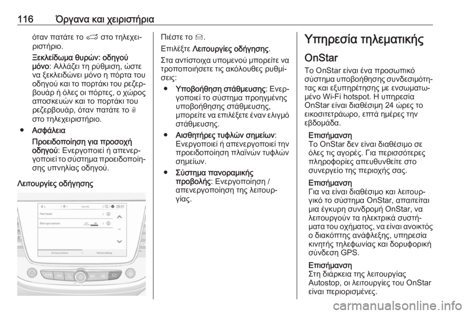 OPEL CROSSLAND X 2019 Εγχειρίδιο Οδηγιών Χρήσης και Λειτουργίας (in Greek) 116Όργανα και χειριστήριαόταν πατάτε το T στο τηλεχει‐
ριστήριο.
Ξεκλείδωμα θυρών: οδηγού
μόνο : Αλλάζει τη ρύθ OPEL CROSSLAND X 2019 Εγχειρίδιο Οδηγιών Χρήσης και Λειτουργίας (in Greek) 116Όργανα και χειριστήριαόταν πατάτε το T στο τηλεχει‐
ριστήριο.
Ξεκλείδωμα θυρών: οδηγού
μόνο : Αλλάζει τη ρύθ