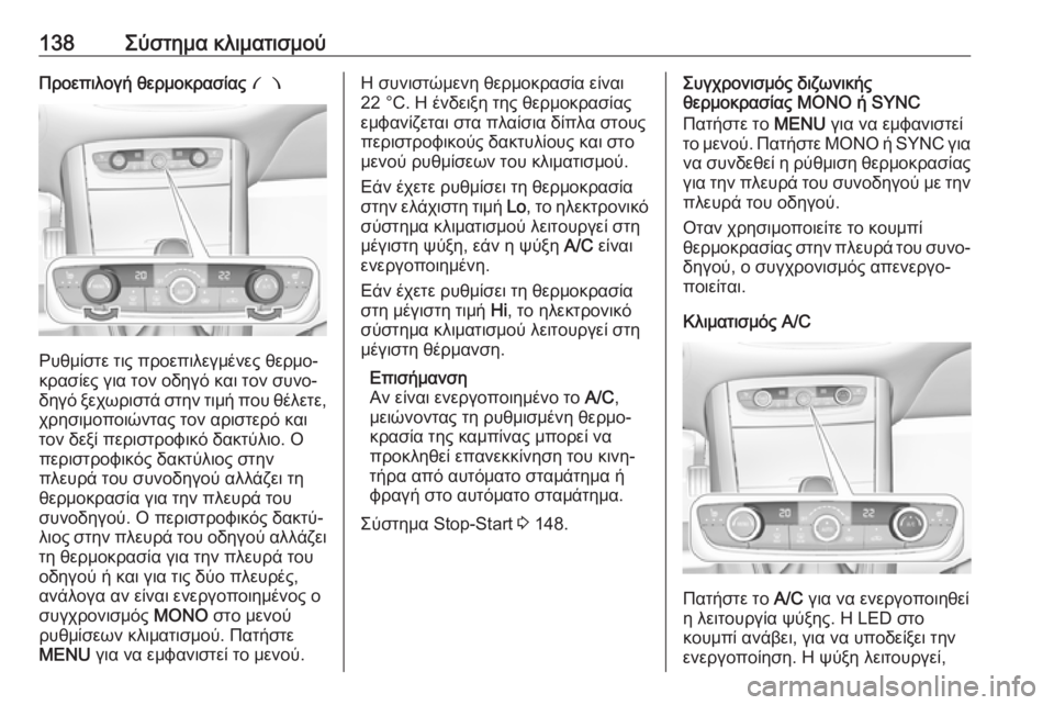 OPEL GRANDLAND X 2019.75  Εγχειρίδιο Οδηγιών Χρήσης και Λειτουργίας (in Greek) 138Σύστημα κλιματισμούΠροεπιλογή θερμοκρασίας £
Ρυθμίστε τις προεπιλεγμένες θερμο‐
κρασίες για τον οδηγό κα