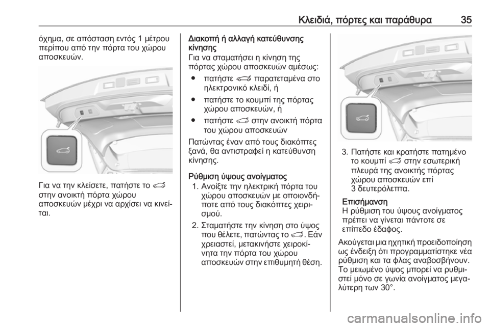 OPEL GRANDLAND X 2019.75  Εγχειρίδιο Οδηγιών Χρήσης και Λειτουργίας (in Greek) Κλειδιά, πόρτες και παράθυρα35όχημα, σε απόσταση εντός 1 μέτρου
περίπου από την πόρτα του χώρου αποσκευών.
Για �