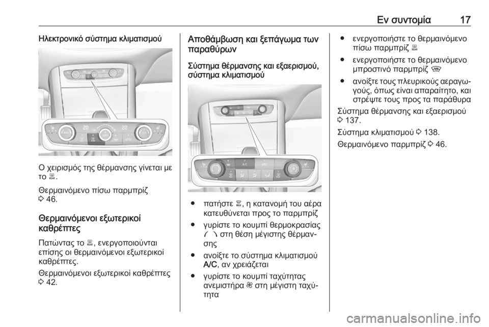 OPEL GRANDLAND X 2020  Εγχειρίδιο Οδηγιών Χρήσης και Λειτουργίας (in Greek) Εν συντομία17Ηλεκτρονικό σύστημα κλιματισμού
Ο χειρισμός της θέρμανσης γίνεται μετο  b.
Θερμαινόμενο πίσω παρ