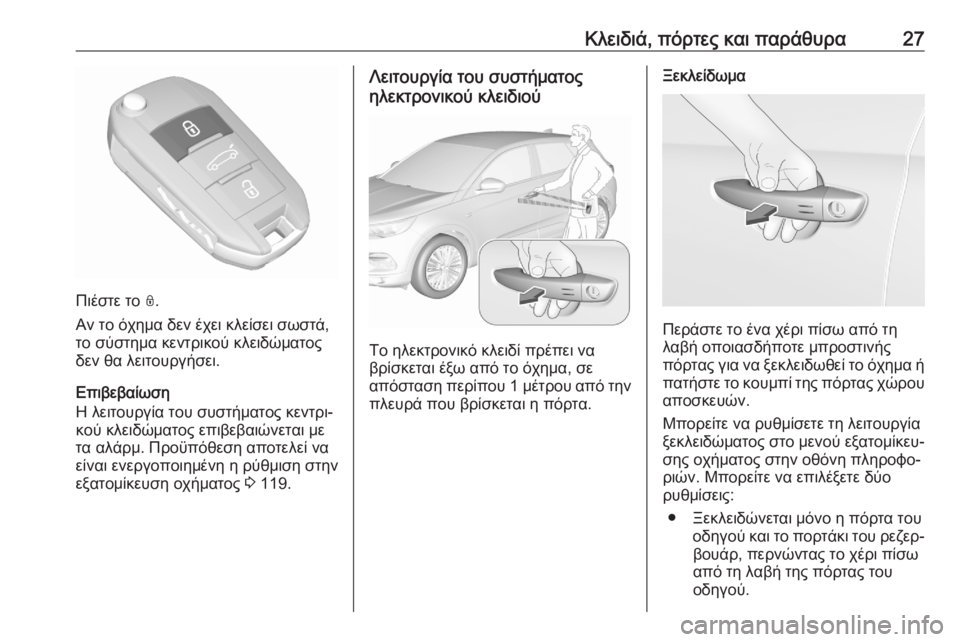 OPEL GRANDLAND X 2020  Εγχειρίδιο Οδηγιών Χρήσης και Λειτουργίας (in Greek) Κλειδιά, πόρτες και παράθυρα27
Πιέστε το N.
Αν το όχημα δεν έχει κλείσει σωστά,
το σύστημα κεντρικού κλειδώματο�
