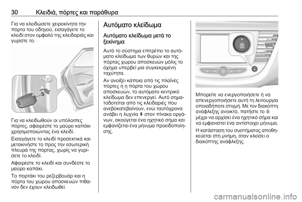 OPEL GRANDLAND X 2020  Εγχειρίδιο Οδηγιών Χρήσης και Λειτουργίας (in Greek) 30Κλειδιά, πόρτες και παράθυραΓια να κλειδώσετε χειροκίνητα την
πόρτα του οδηγού, εισαγάγετε το
κλειδί στον ο�