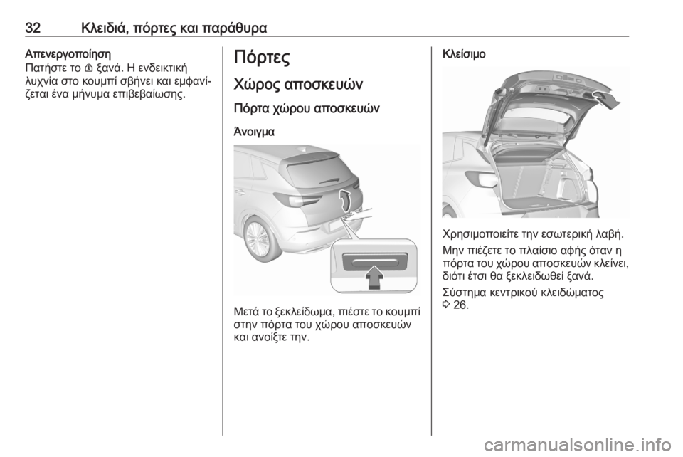 OPEL GRANDLAND X 2020  Εγχειρίδιο Οδηγιών Χρήσης και Λειτουργίας (in Greek) 32Κλειδιά, πόρτες και παράθυραΑπενεργοποίηση
Πατήστε το  R ξανά. Η ενδεικτική
λυχνία στο κουμπί σβήνει και εμφ�